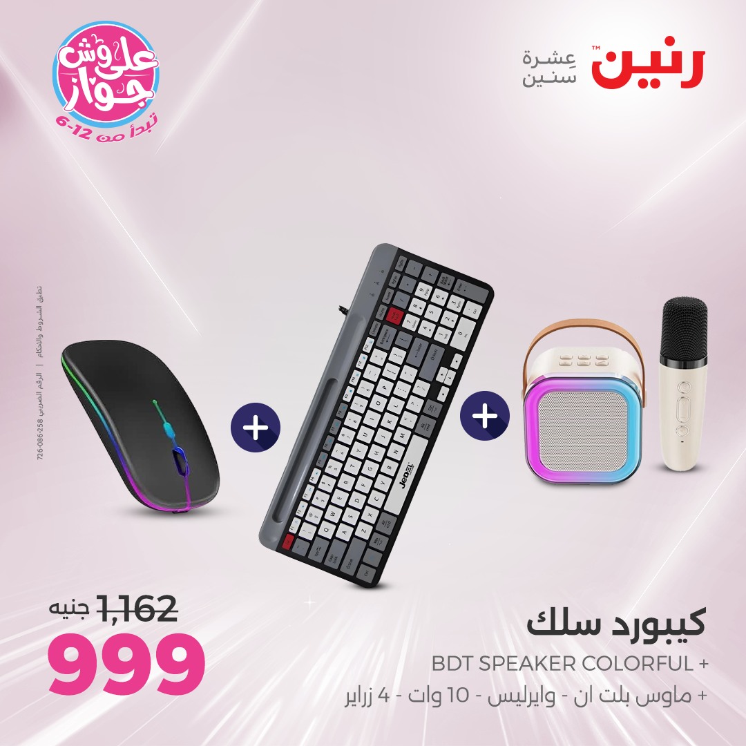 raneen offers from 1jul to 2jun 2025 عروض رنين من 1 يوليو حتى 2 يونيو 2025 صفحة رقم 31